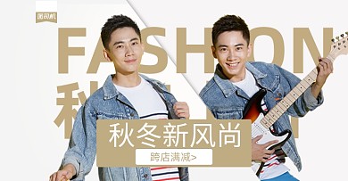 简约白色秋冬新风尚男装上新海报