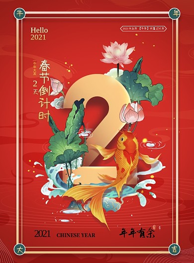 春节倒计时2国潮年画印刷海报