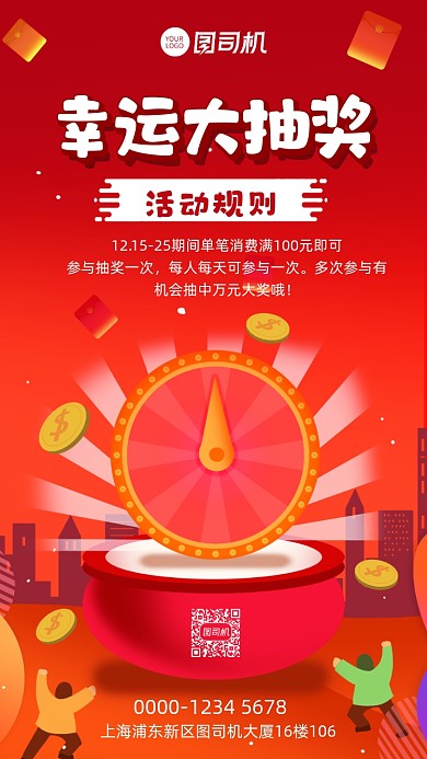 抽奖活动购物抽奖促销宣传手机海报