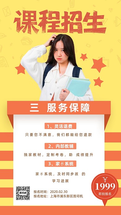 在线直播课程海报