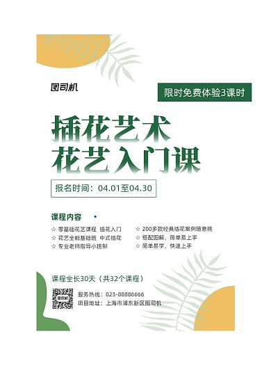 插花艺术课程培训小清新印刷海报