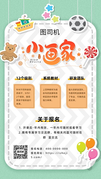 少儿培训班招生海报