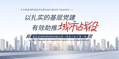 以扎实的基层党建有效助推城市战疫