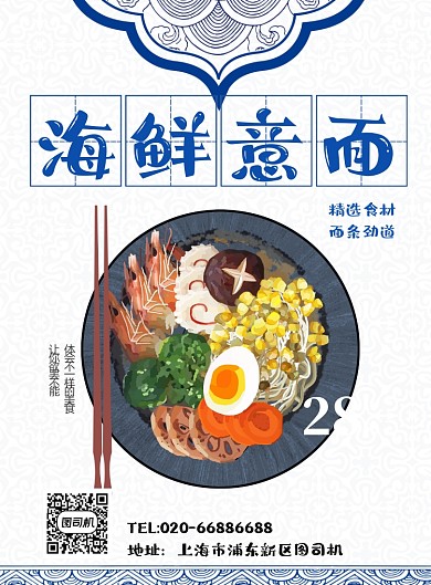 蓝色简约海鲜意面美味食物印刷海报