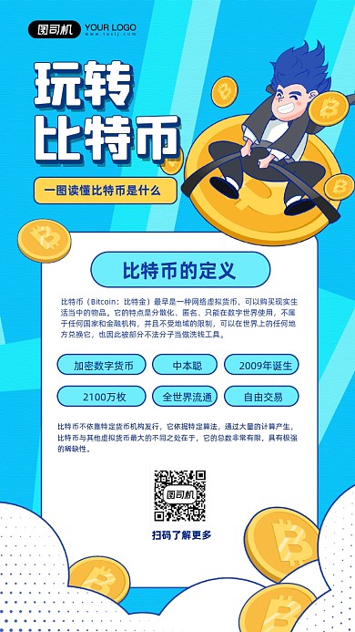 玩转比特币知识科普宣传手机海报