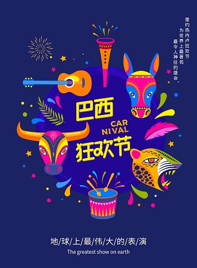 蓝色巴西狂欢节海报