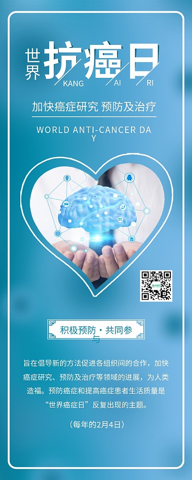 世界抗癌日预防癌症医疗公益展架易拉宝