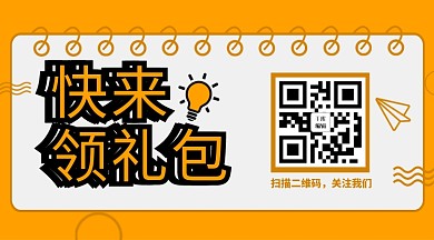 关注二维码日历橙色简约公众号二维码