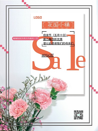 母亲节康乃馨花店促销海报