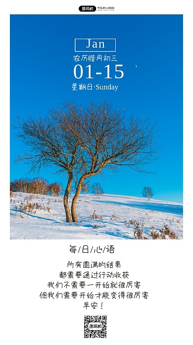 日签每日心语手机海报