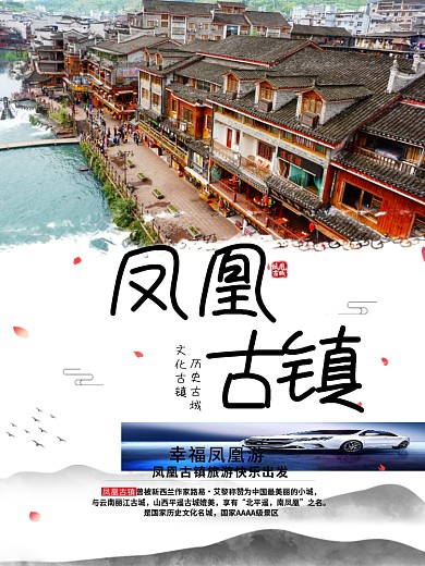 凤凰古镇魅力古城