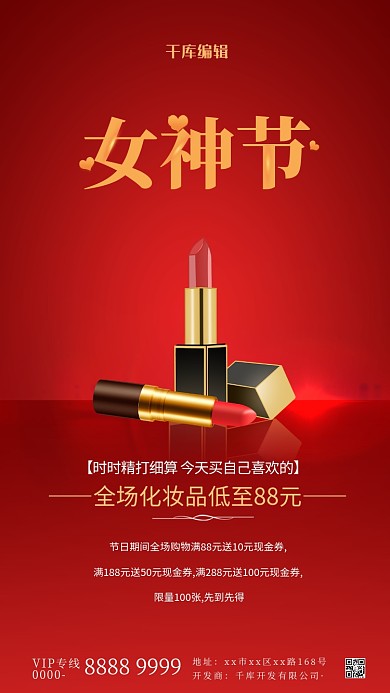 女神节美妆促销手机海报