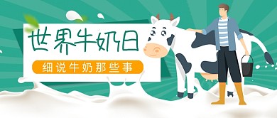 世界牛奶日绿色卡通新媒体配图