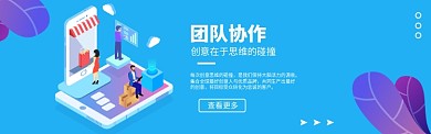 团队协作科技插画风banner
