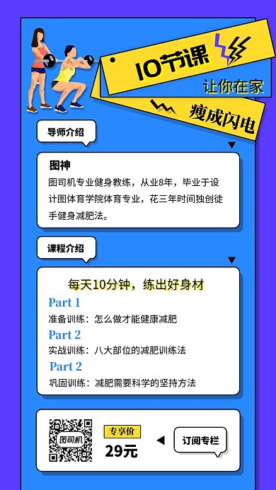 蓝色卡片健身运动私教课手机海报