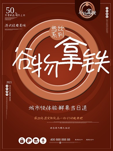 谷物拿铁创意C4D促销热饮饮食咖啡海报