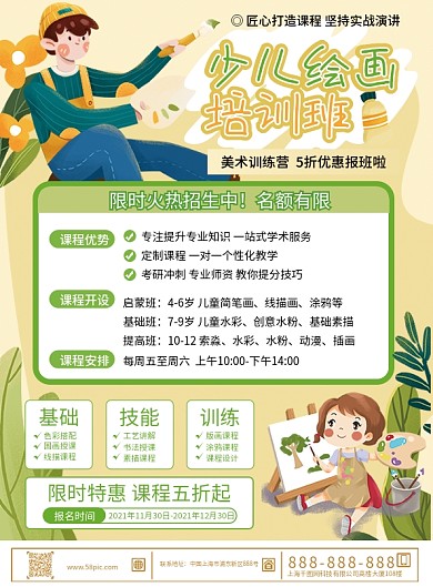 清新简约卡通少儿绘画培训班招生宣传单页