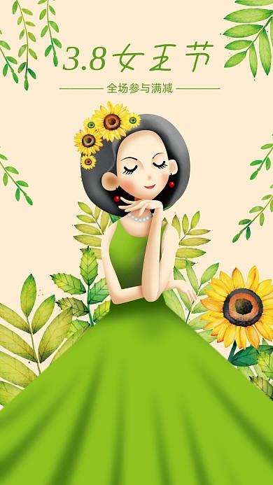 简约女神节手机海报