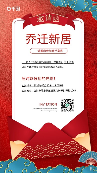 简约大气乔迁喜宴红色邀请函