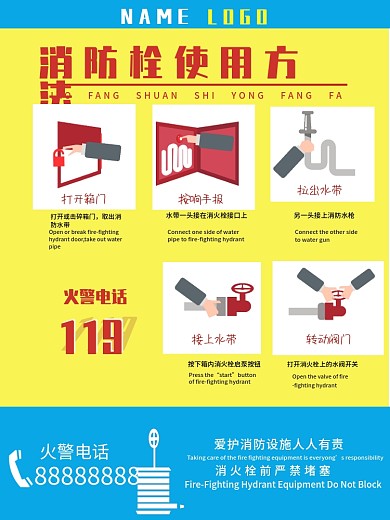 黄色超市消防栓使用说明海报