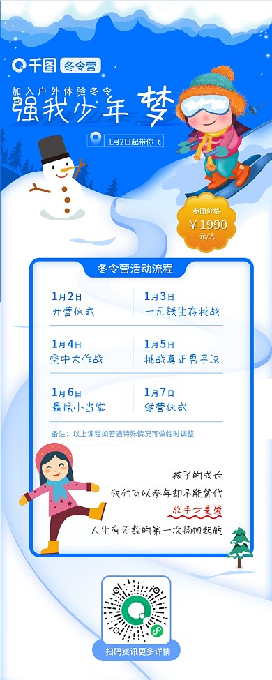 冬令营招生活动介绍