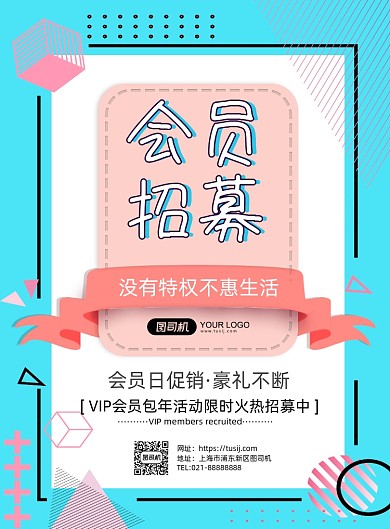 会员招募孟菲斯风格印刷海报