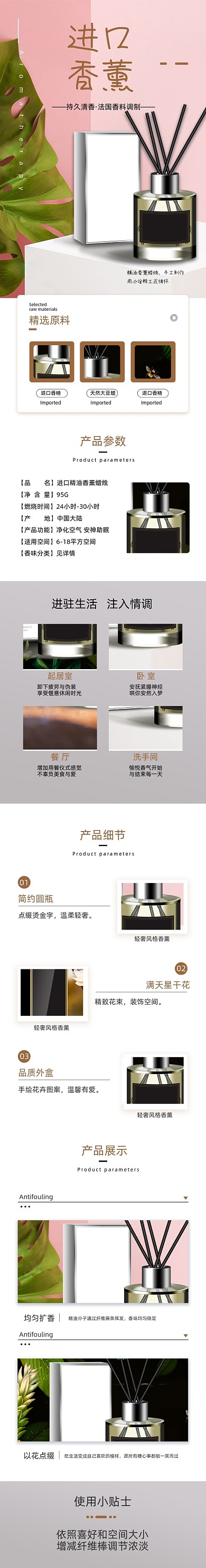 香薰详情页电商时尚简约大气清香