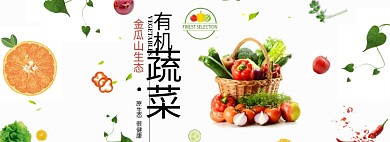 清新简约蔬菜水果淘宝电商海报