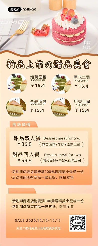 甜品限时特惠简约时尚促销易拉宝