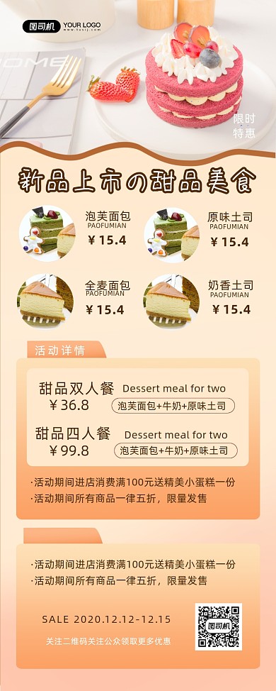 甜品限时特惠简约时尚促销易拉宝