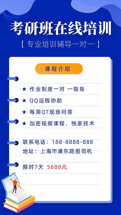 扁平卡通风在线学习海报