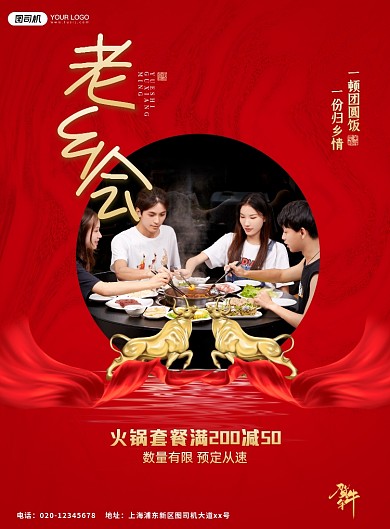 牛年春节老乡聚会餐饮印刷海报
