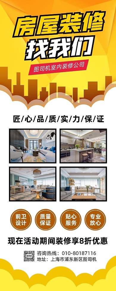 房屋装修活动宣传易拉宝