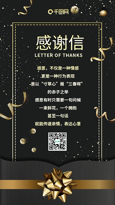 感谢信奢华黑金品质邀请函手机配图
