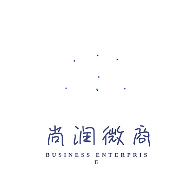 尚字体电商微商logo