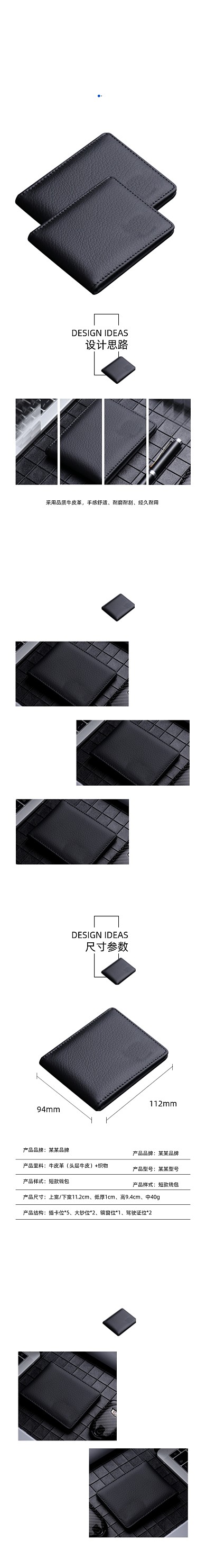 钱包零钱收纳包日用产品详情页