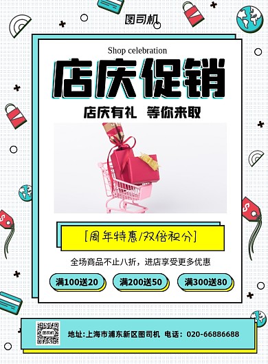 周年店庆通用孟菲斯促销印刷海报