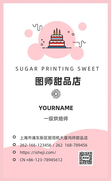 文艺小清新蛋糕甜品店竖版名片模板