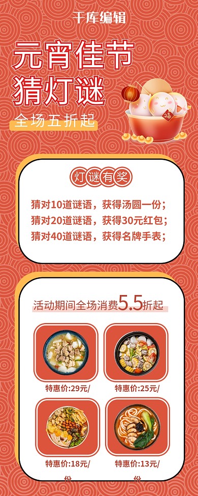 元宵节促销美食汤圆橙色营销长图