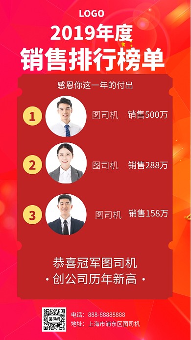 年度销售排行榜手机海报