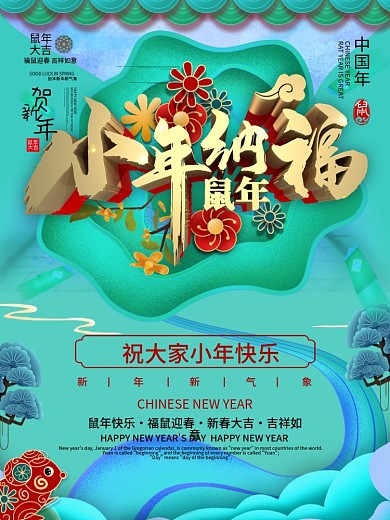 C4D2020鼠年大气小年海报