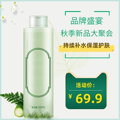 绿色小清新化妆品秋季新品面膜主图