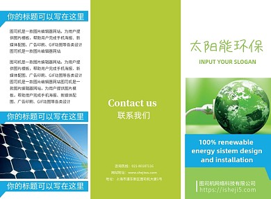 绿色清新太阳能环保三折页模板