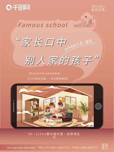 地产插画风学区房孩子未来