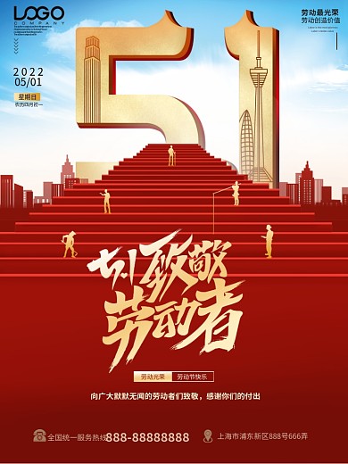 原创创意五一劳动节海报设计51致敬劳动者