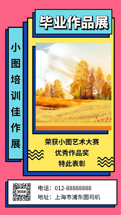 撞色创意几何油画画展手机海报模板