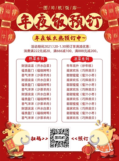 年夜饭预订印刷海报