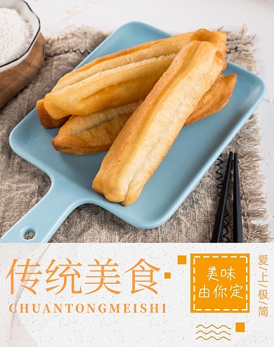 油条面食爱上美食特惠狂欢