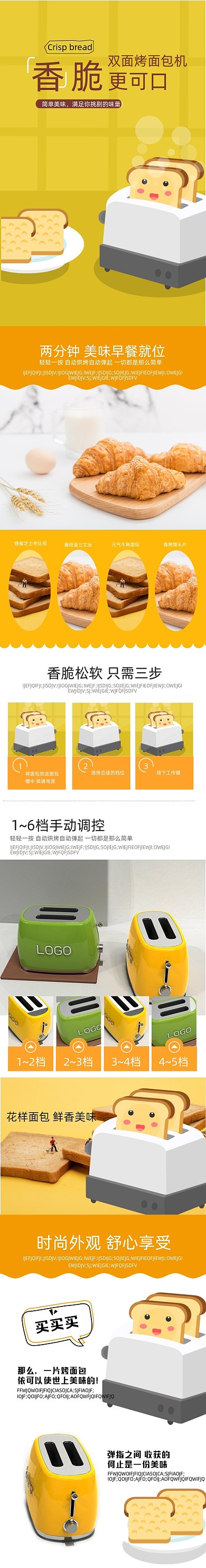 烤面包机家用电器详情页