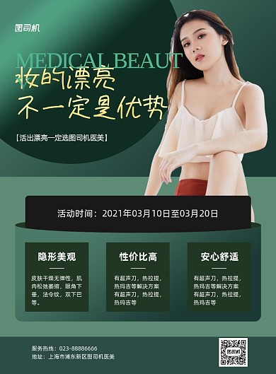 整形医院绿色渐变医美印刷海报